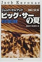 Amazon.co.jp: Jack Kerouac: 本